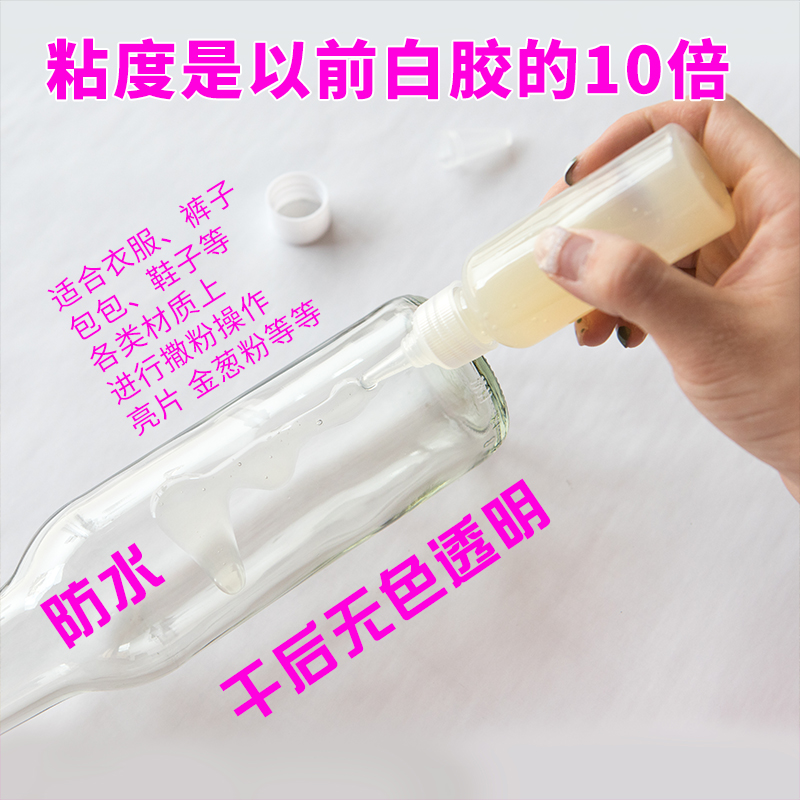 金葱粉胶金粉专用防水无色透明胶水撒粉胶丝网印刷混合调剂慢干型