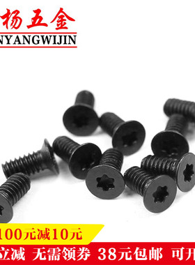 M2 M2.5 304不锈钢黑色沉头梅花螺l丝螺钉平N头防拆*x4x5x6x8x10x
