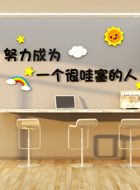 好货教室布置装饰班级文化开小学初高中自习励志标语墙面贴纸神器