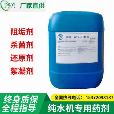 好货厂促厂销DS701工业锅炉反渗透阻垢剂管道冷却塔缓蚀除垢剂纯