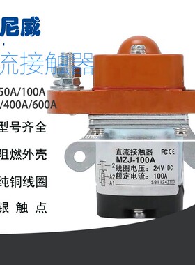 AZJ-50M 100A  00A2400A 600CA  直流接触器 ZJ50A ZJ100A 叉车