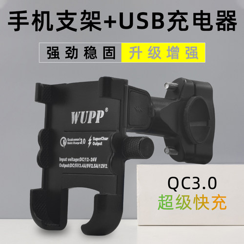 好货踏板摩托车手机导航仪支架骑行电瓶电动车USB充电器摩旅车载