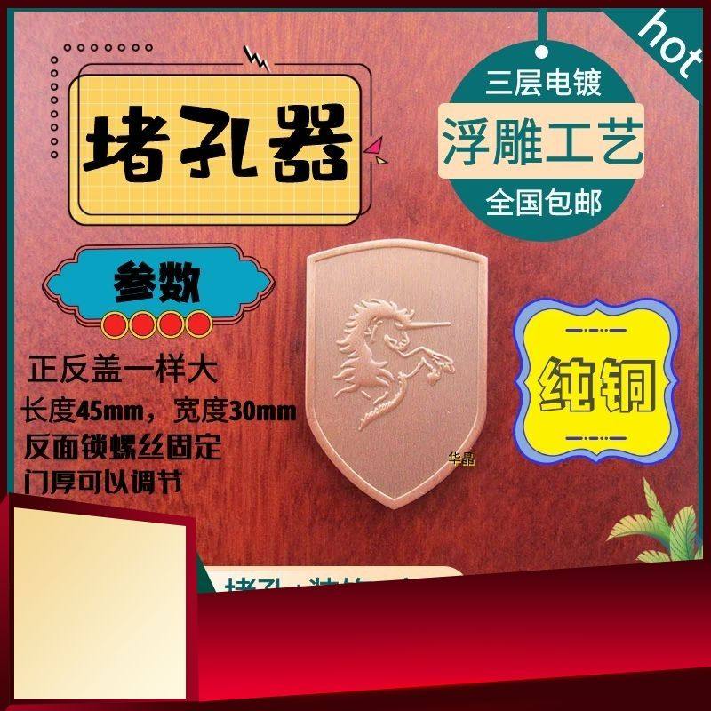 堵孔器防盗门补洞堵猫眼神器装饰盖别墅铜木门堵洞盖遮螺丝眼补孔