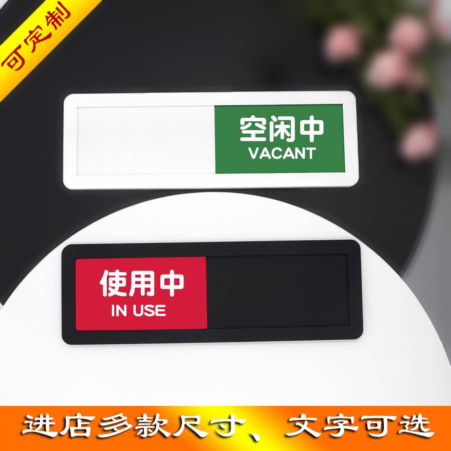 请勿打扰敲门请进标识牌空闲中使用中有人无人会议中状态切换门牌