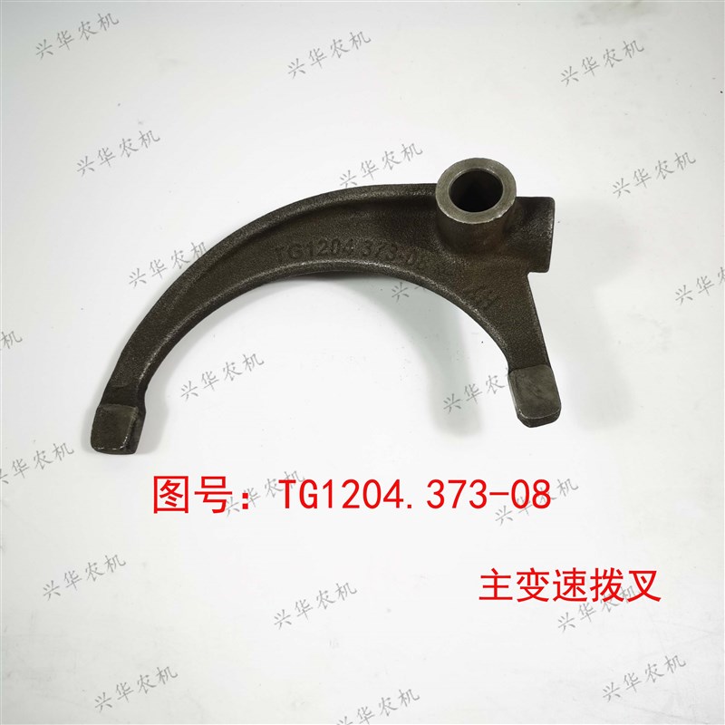 福田雷沃欧豹TG1204拖拉机主变速拨叉TG1204.373-08变速箱拨叉