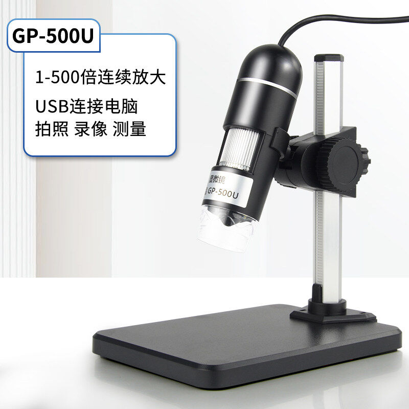GP-500U1-500倍连续变焦数码显微镜带测量USB高清电子放大镜GP-50