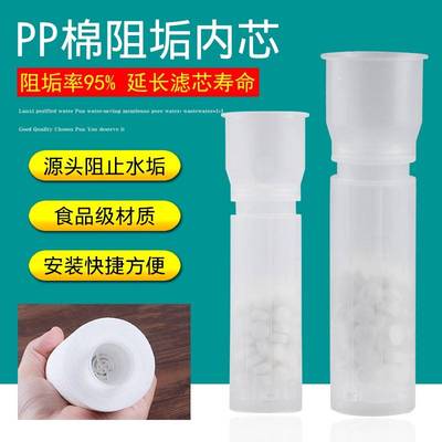 前置FOF阻垢滤芯滤料PP棉内芯除垢剂阻垢片硬水软化去水垢净水器