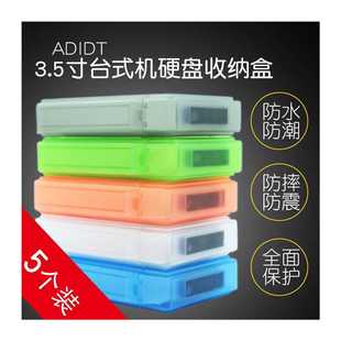 厂家5个装硬碟PP盒3.5寸保护盒保护包资料存放盒彩色收纳盒标签分