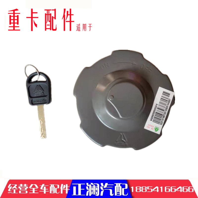 适配重汽豪沃A7T7HT5G汕德卡C7G5G7油箱盖大车油箱防盗锁