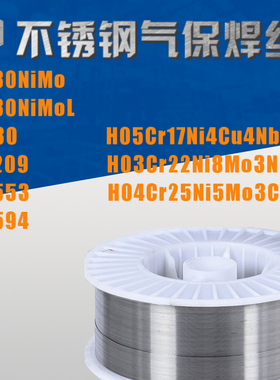 ER630不锈钢气保焊丝ER2209/ER2594双相O不锈钢焊条焊丝耐腐蚀焊