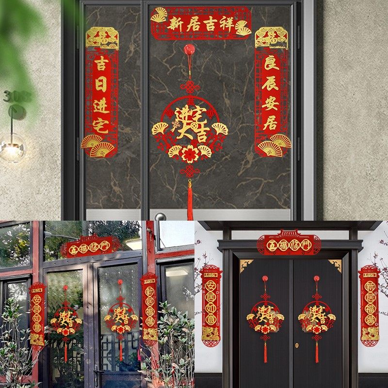 对联乔迁之喜新居2022新款搬新家进新房子入户大门贴套餐入宅用品