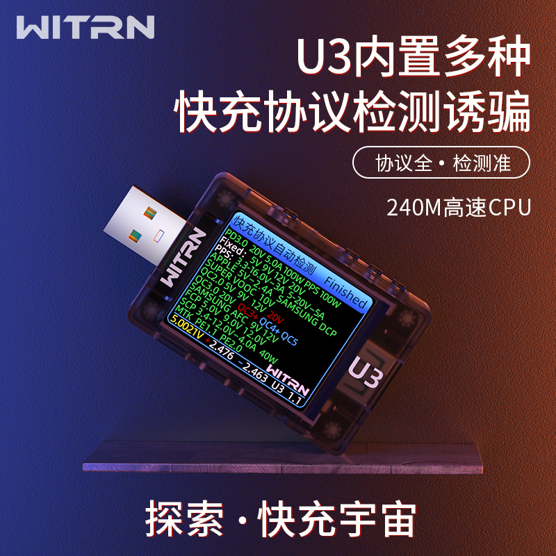 WITRN维简U3L电压电流表USB测试仪PD3.1诱骗器PPS快充UFCS老化EPR