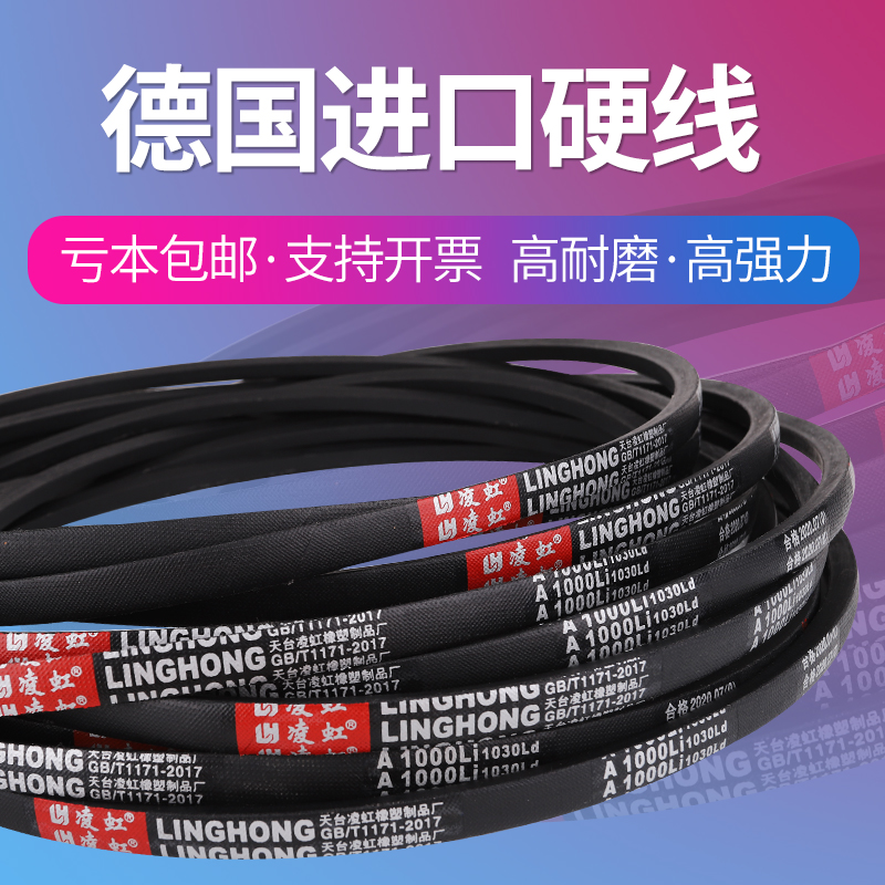 硬线三角带传动皮带a型1321/1346/1400/1448/1500/1549/1600