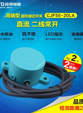 防水防油接近开关CJF55-20LA 直流两线  常开12V24V SE-3025AL