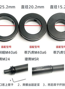 贝利格乖巧虎M40 98k金属装饰直插消音器特洛伊捷鹰msr m24配件