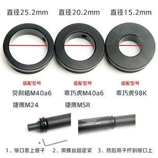 m24配件 饰直插消音器特洛伊捷鹰msr 贝利格乖巧虎M40 98k金属装