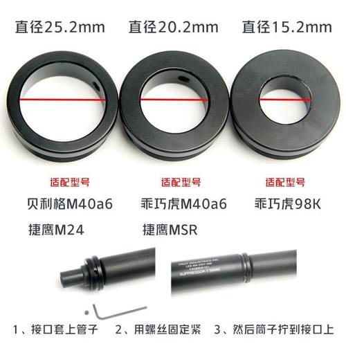 贝利格乖巧虎M40 98k金属装饰直插消音器特洛伊捷鹰msr m24配件