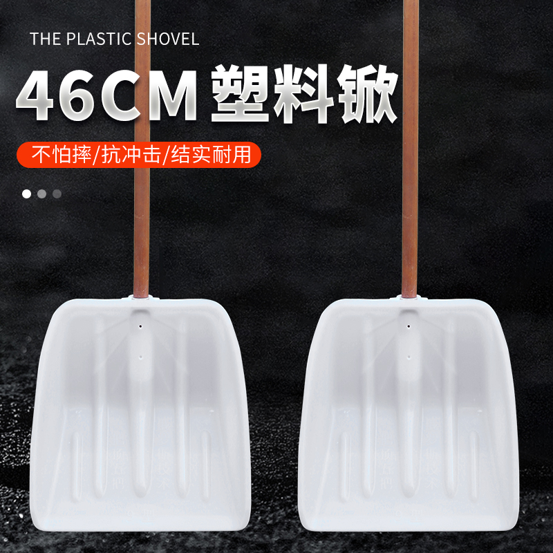 9型白色塑料锨收稻谷铲子雪铲塑料塑料锨头塑料大掀塑料铲长木柄