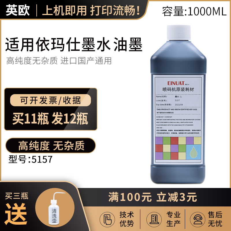 极速适用依玛仕喷码机5100J 5152J 5191J 5199J 5157E溶剂墨水清