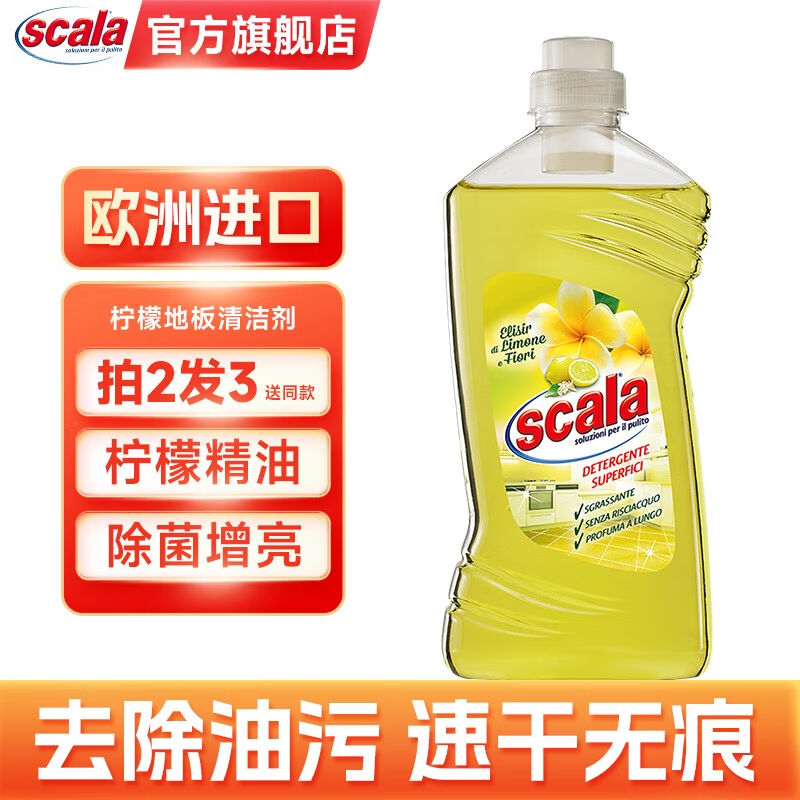 scala斯卡乐进口地板清洁剂防滑速干瓷砖去污实木地板清洁除垢剂