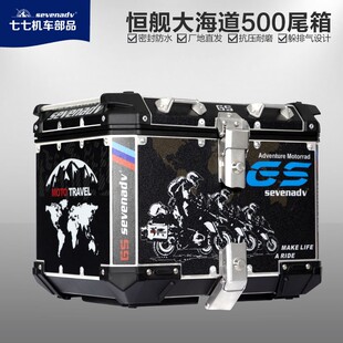 极速七七适配恒舰大海道500穿越版摩托车铝合金边箱尾箱三箱躲排