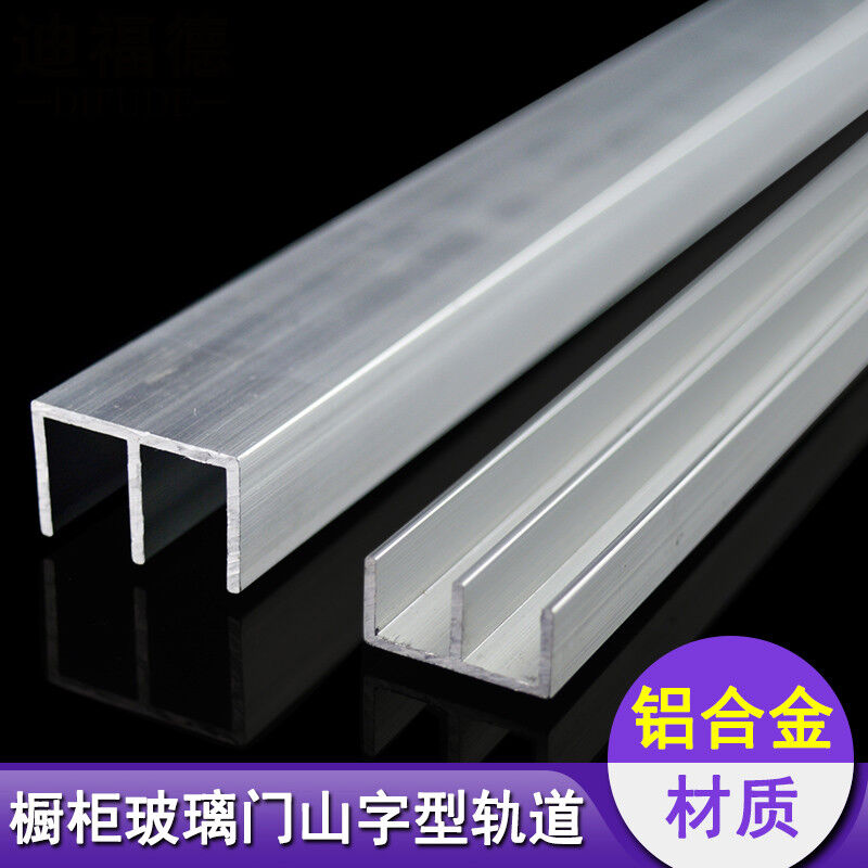 宣传栏玻璃门轨道整体橱柜门山字型导轨双滑道槽展示柜移门滑轨8m