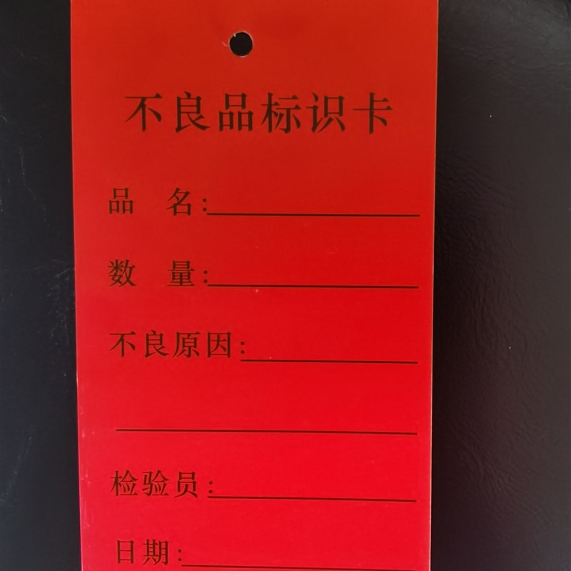 合格证卡片物料标识卡标签不良品吊卡待处理吊牌纸卡低价定做包邮