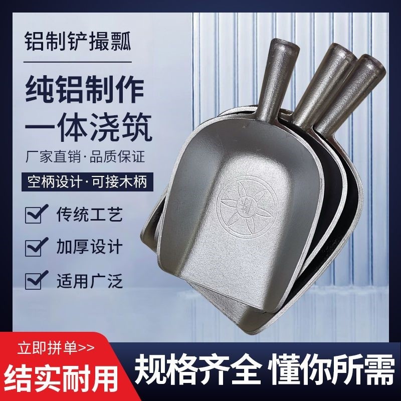 猪用饲料专用铲瓢养殖投料勺子加厚拌料撒料撮瓢舀米粉面铝铲大号