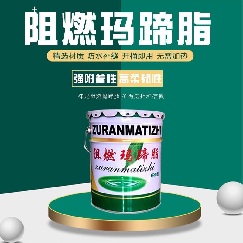 阻燃玛蹄脂屋面沥青防水油膏沥青胶泥灌缝胶管道保冷防腐防水材料