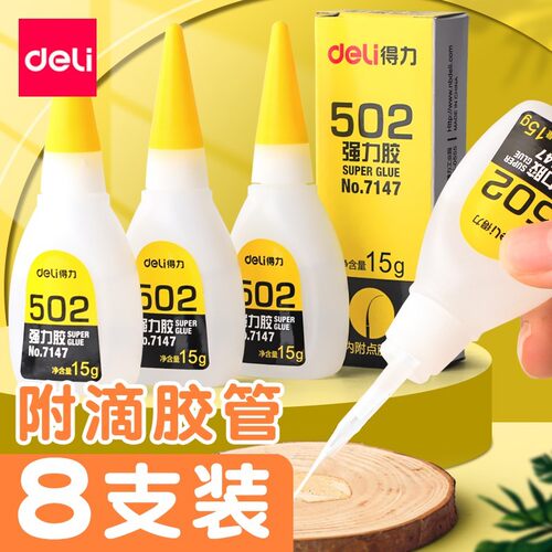好货502强力胶水陶瓷木头沾鞋子修粘鞋专用520软性软胶瞬间手