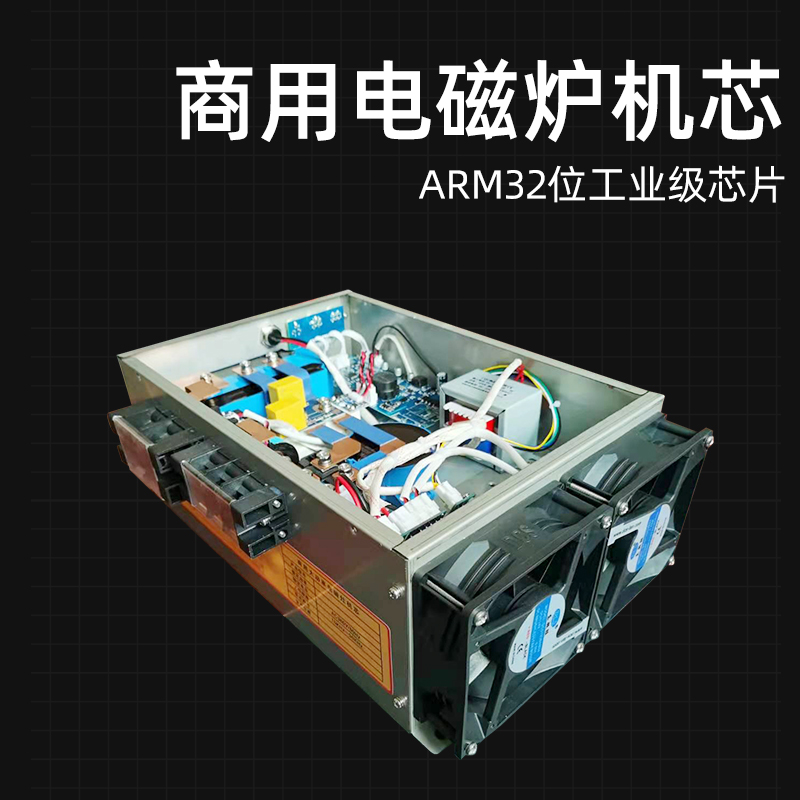 包邮 奥米磁商用大电磁灶配件 25KW通用数字机芯 维修推荐 主机