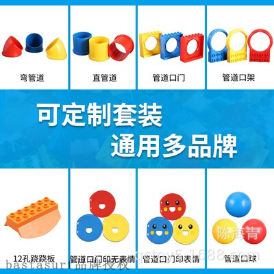 极速9076 pipe ball compatible  large particle building bloc