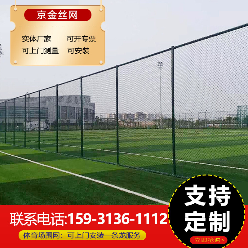 【球场围网】运动体育场围网学校足球场铁丝围栏勾花网球场护栏网