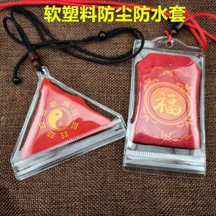 透明三角方形符袋防水防尘收纳护身福袋红布装 符平安符保护套挂脖