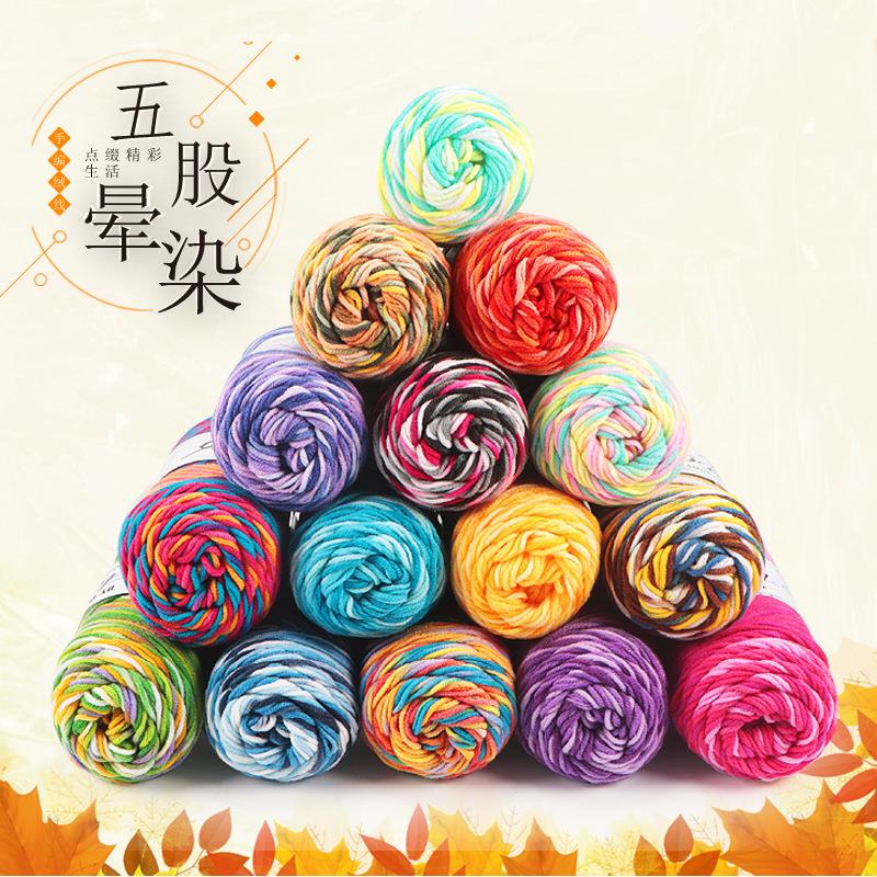 五股线5股晕染渐变毛线牛奶棉段染线宝宝线围巾帽子披肩手编钩针