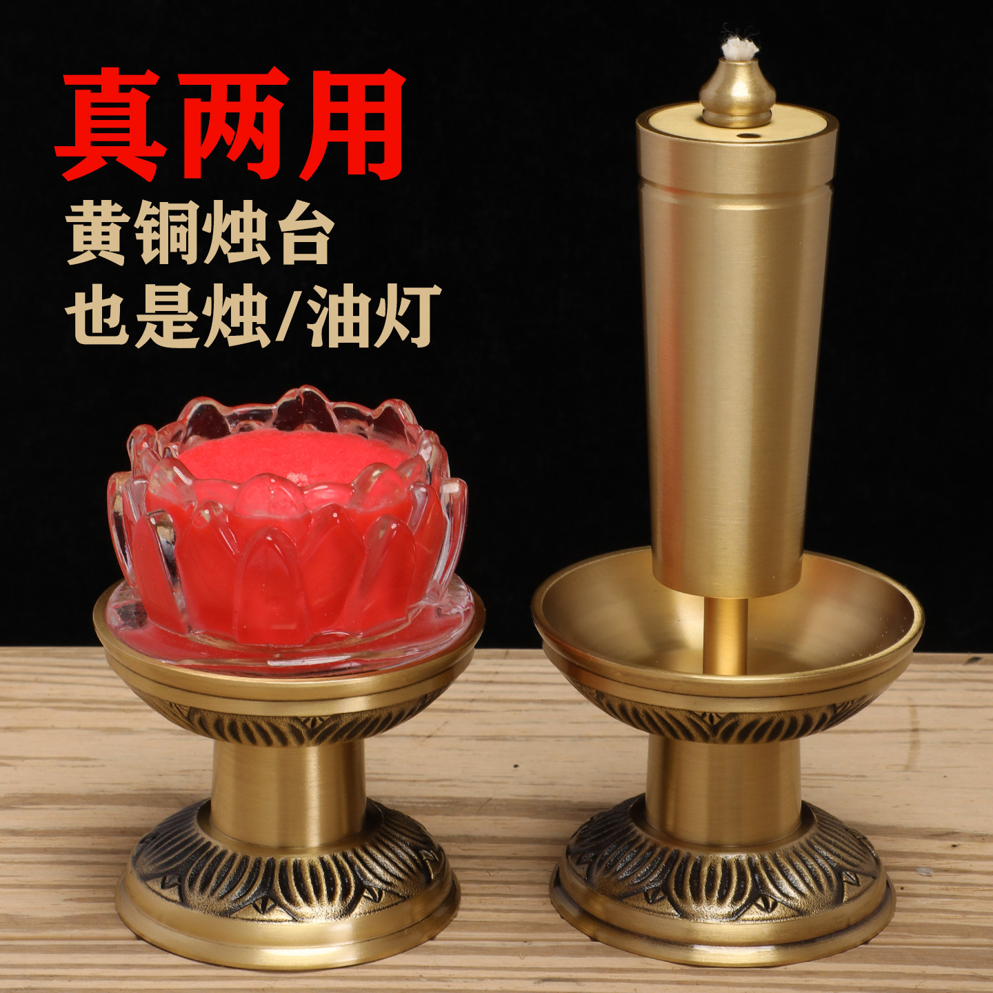 纯黄铜莲花座供奉烛台两用酥油灯