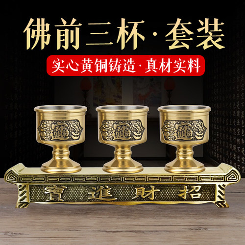 纯黄铜堂口摆放供台配3个酒杯