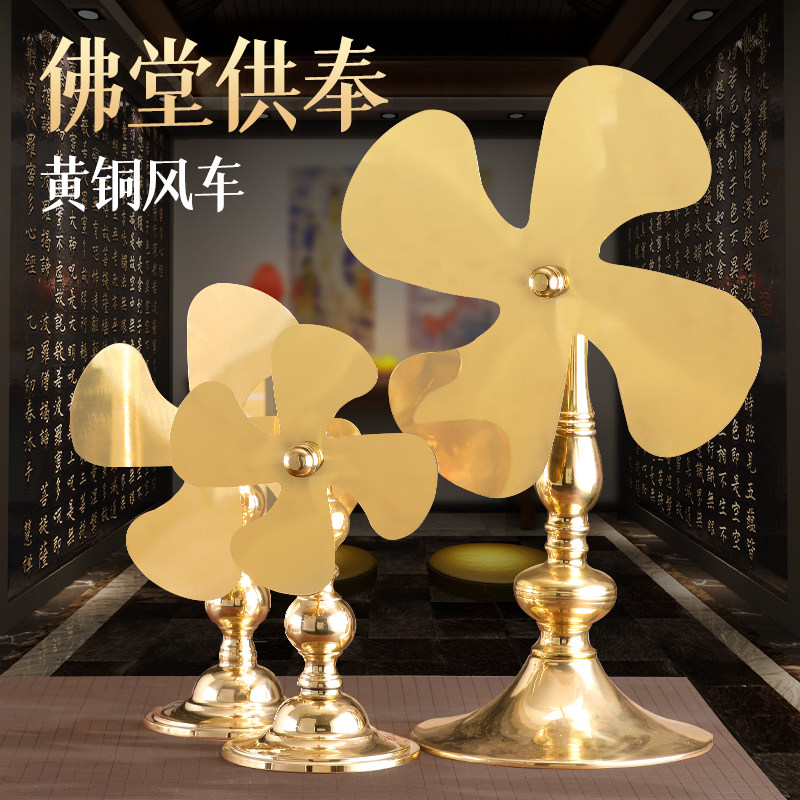 无字纯黄铜大风车摆件风生水起中式摆件乾坤扭转佛堂寺庙供奉装饰