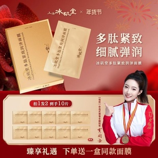 冰矶堂多肽紧致润泽面膜紧致补水保湿功效型面膜