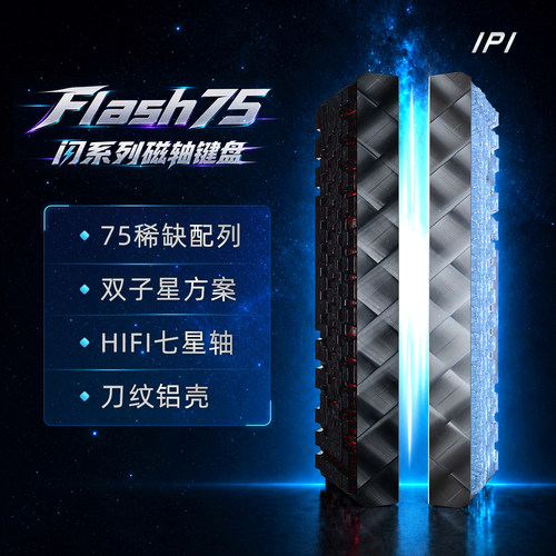 IPI磁轴RT0.01HIFI电竞键盘