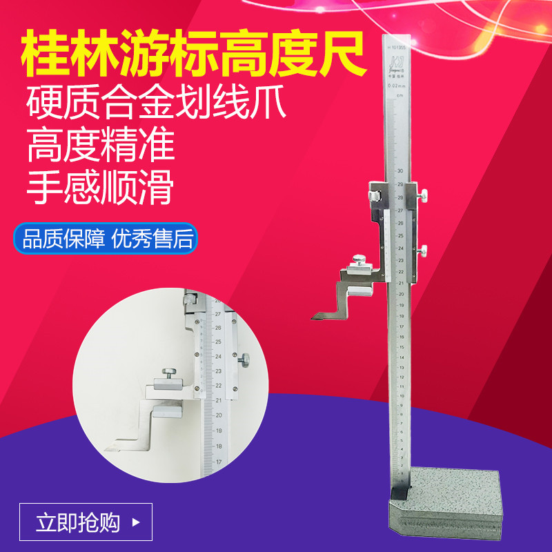 桂林高度尺0-200-300-500-600mm津广精密高度游标卡尺0.02mm