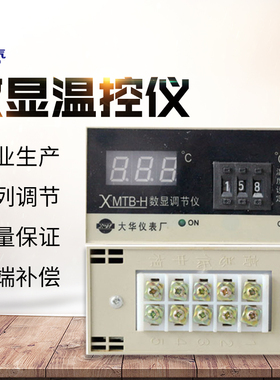 大华XMTB数显温控仪表调节仪高精度电子温度控制器恒温包邮