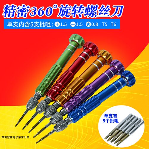 翼士小螺丝刀套装工具1.5十字一字小号0.8五星梅花T5T6螺丝批改锥