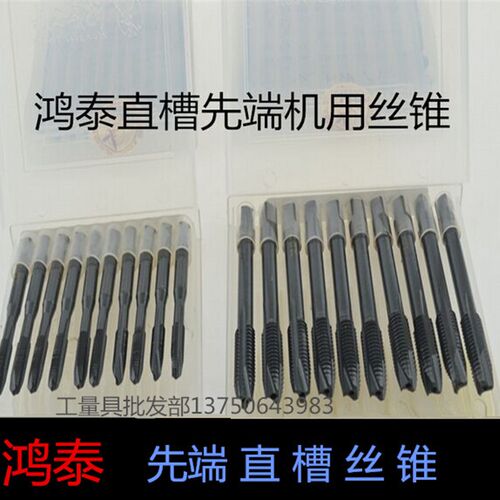 鸿泰机用丝锥氮化发黑先端丝锥下排屑M2 4 5 6 8-20