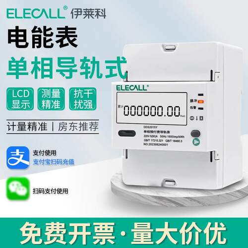 单相导轨式电表三相测量模块远程预付费485出租屋家用电量采集器