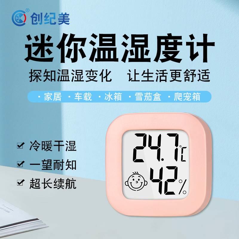 迷你电子温湿度计家用室内婴儿房创意爬宠养花房间干湿温度计表
