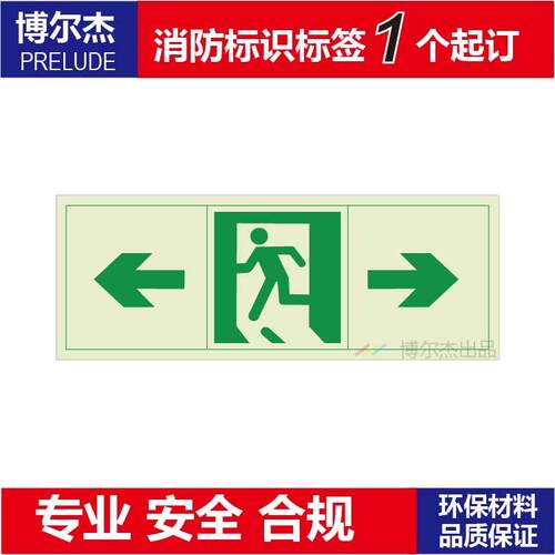 XF407高亮型自发光提示标牌消防疏散夜光墙面贴-箭头向左向右