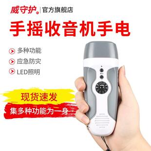 手摇发电手电筒带FM收音机防护应急救灾带报警手机充电手电筒家用