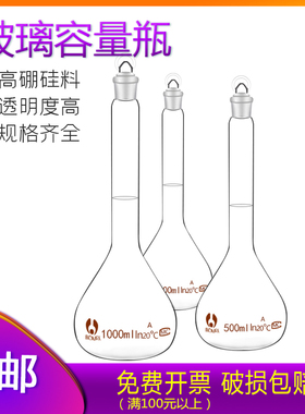 白容量瓶 玻璃定容量瓶 具塞细颈梨形瓶25 50 100 250 500 1000ml