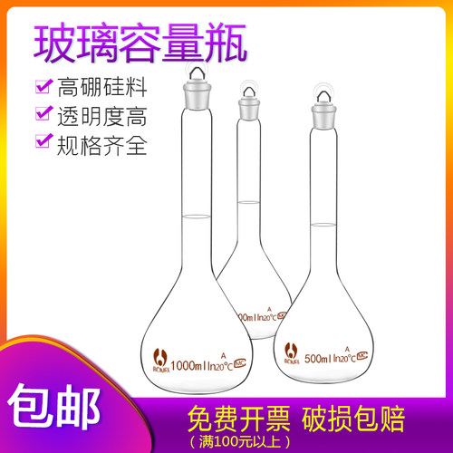 白容量瓶 玻璃定容量瓶 具塞细颈梨形瓶25 50 100 250 500 1000ml